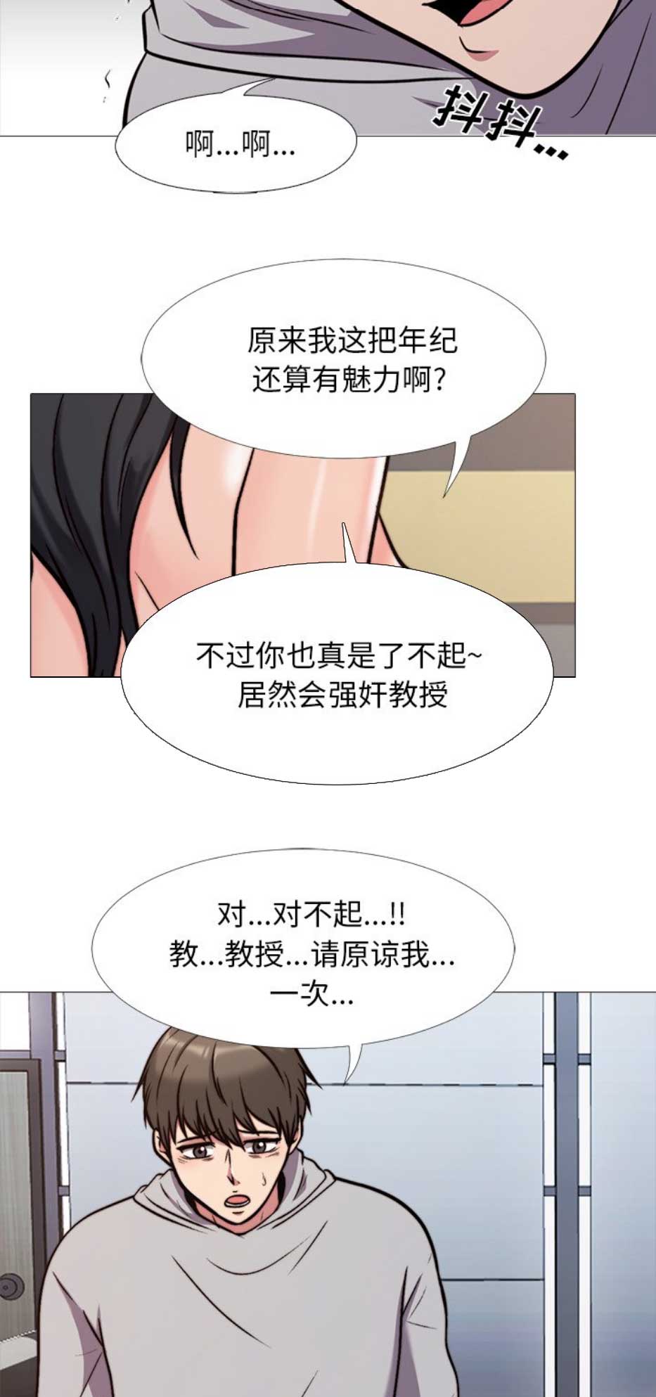 《心机女教授》第61话 第3页