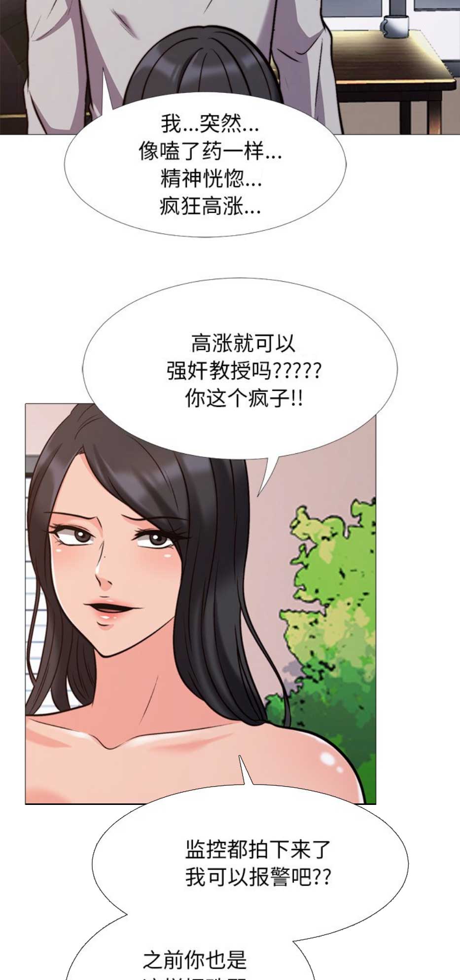 《心机女教授》第61话 第4页