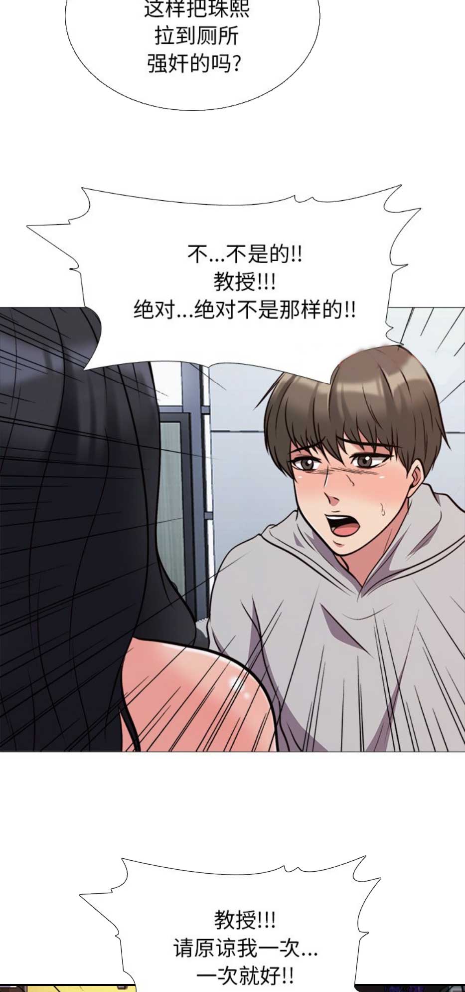 《心机女教授》第61话 第5页