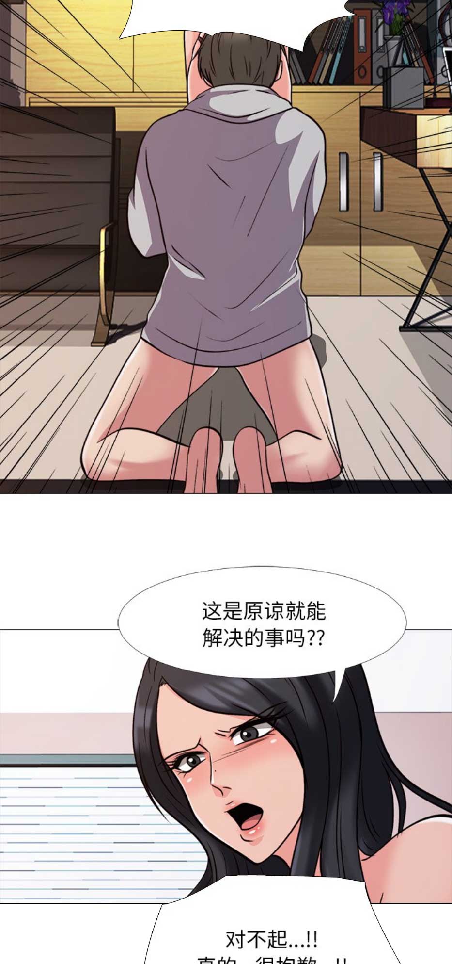 《心机女教授》第61话 第6页