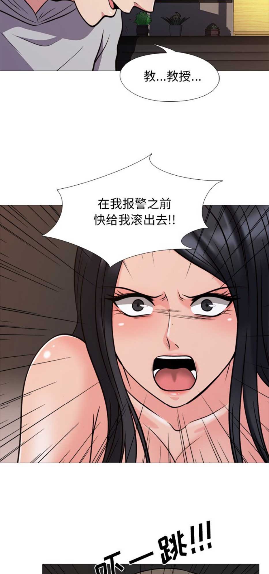 《心机女教授》第61话 第8页