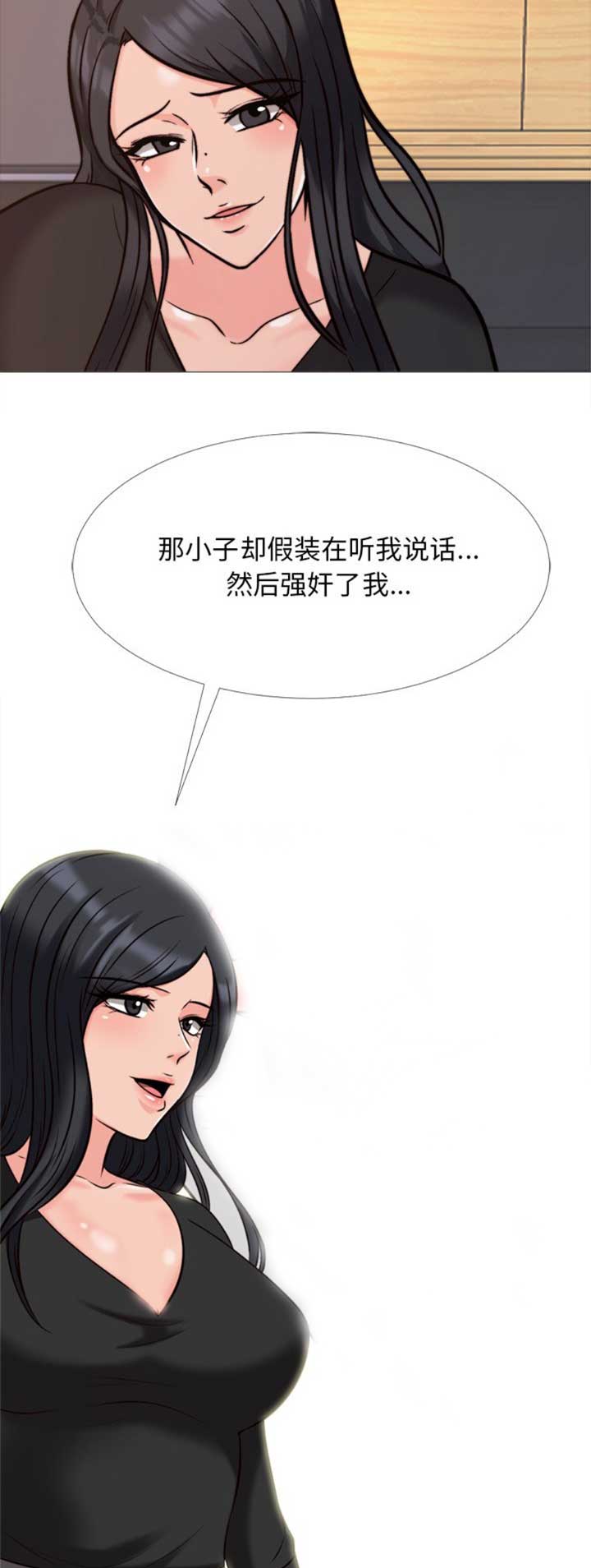 《心机女教授》第62话 第12页