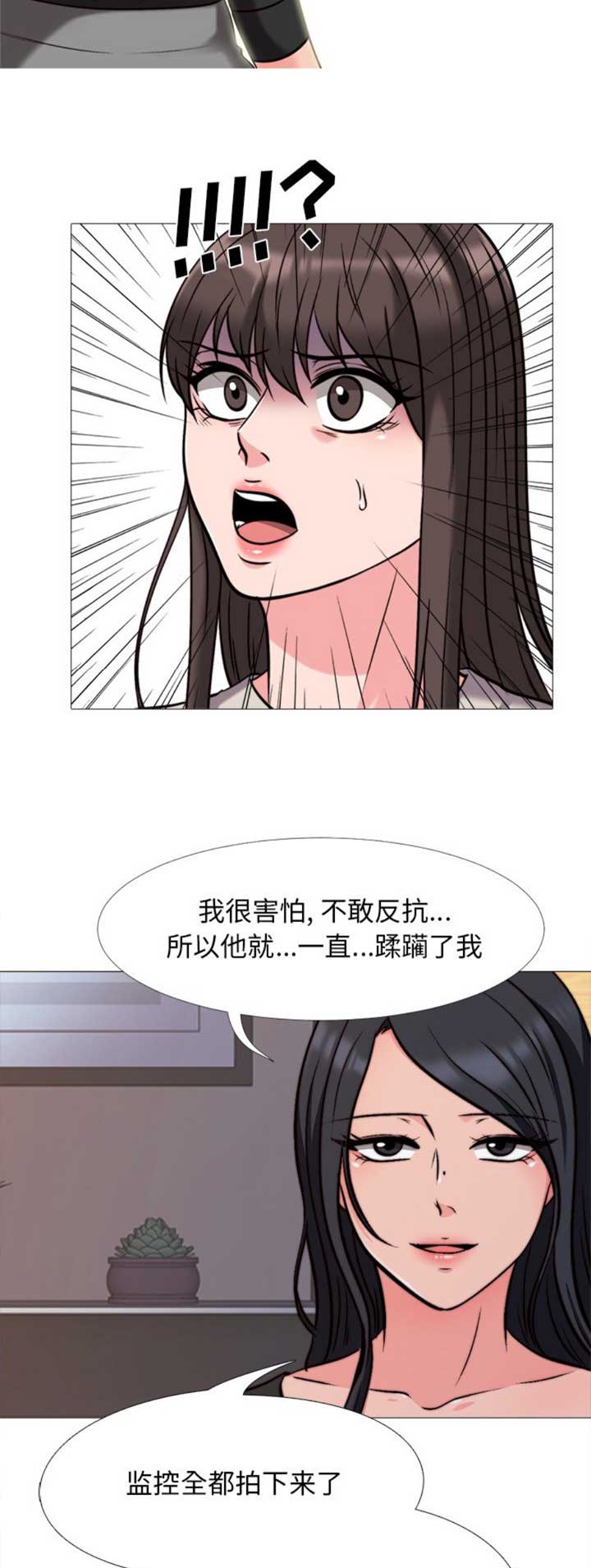 《心机女教授》第62话 第13页