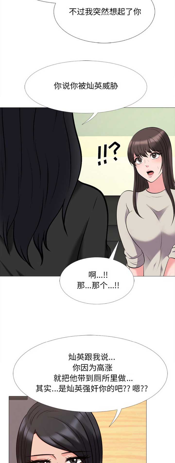 《心机女教授》第62话 第14页