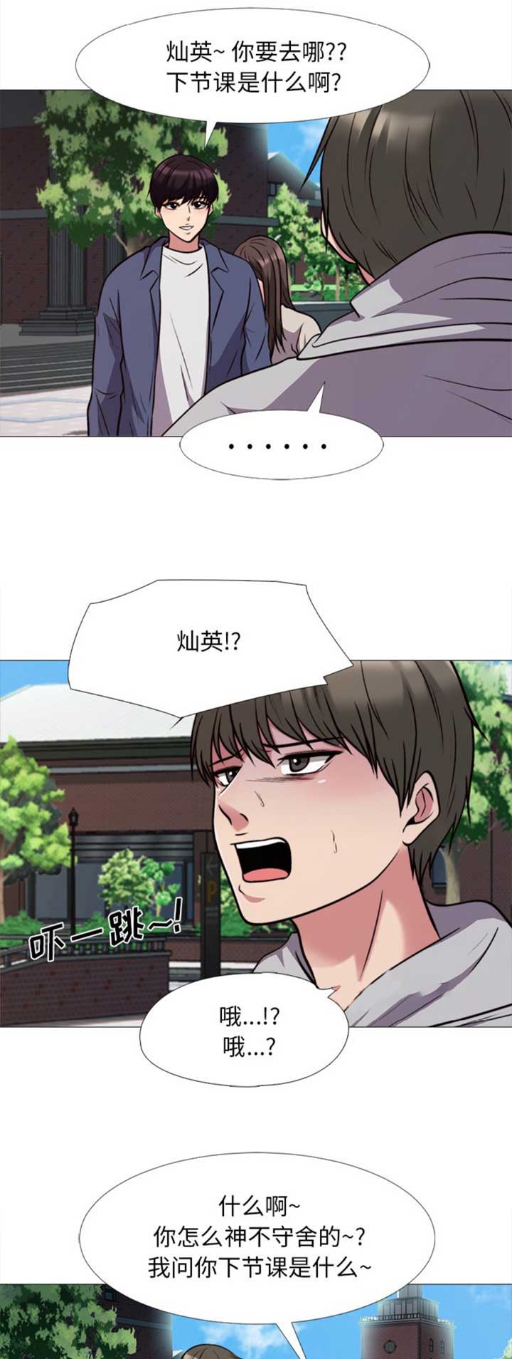 《心机女教授》第62话 第3页
