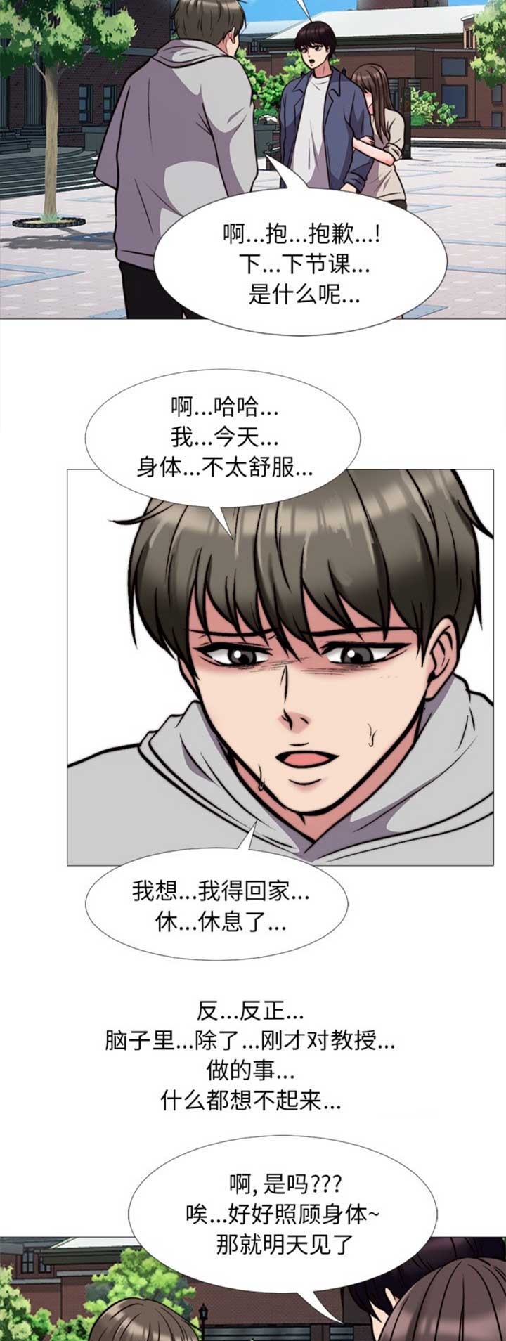 《心机女教授》第62话 第4页