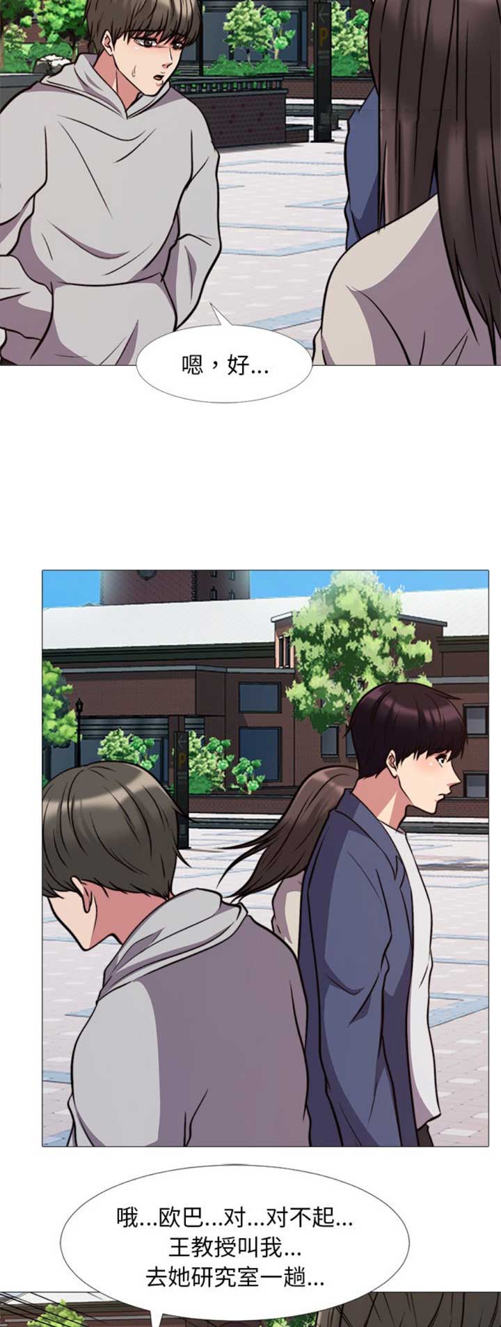 《心机女教授》第62话 第5页