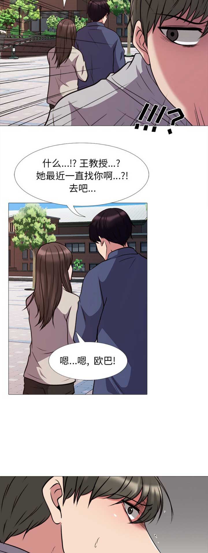 《心机女教授》第62话 第6页