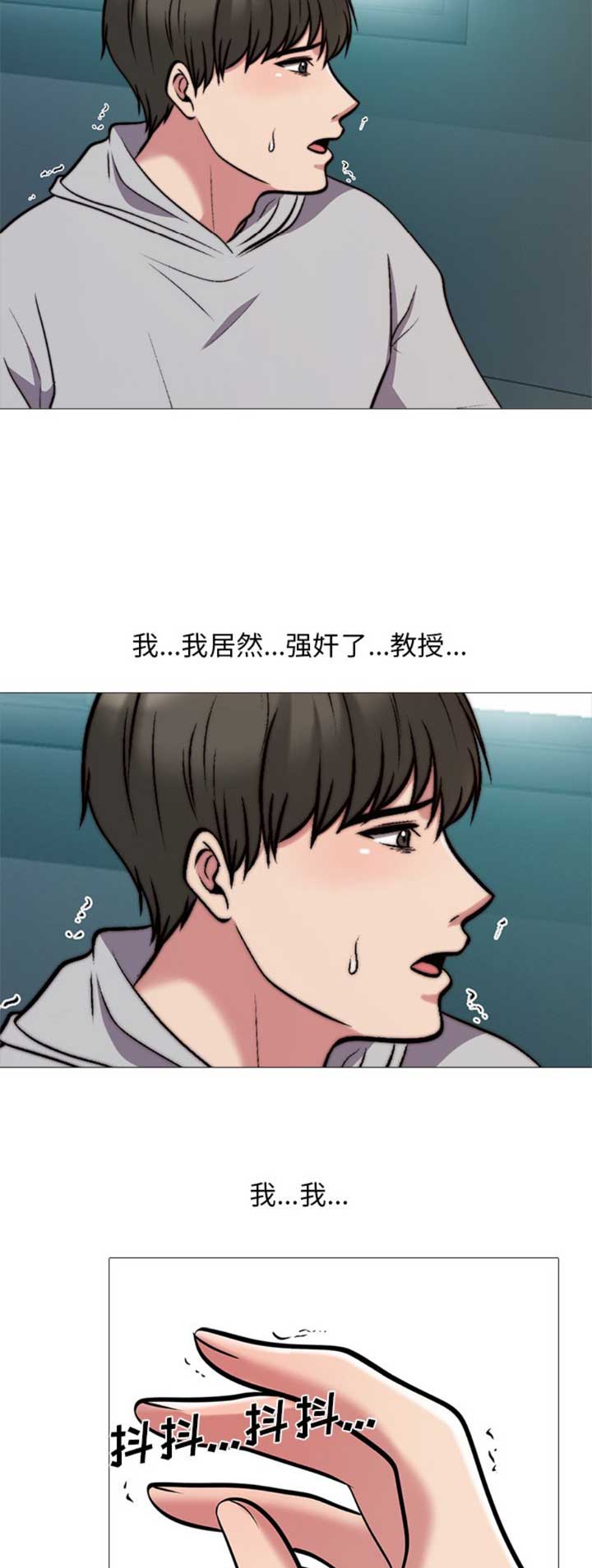 《心机女教授》第63话 第12页