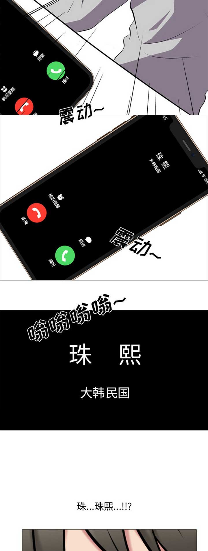 《心机女教授》第63话 第14页