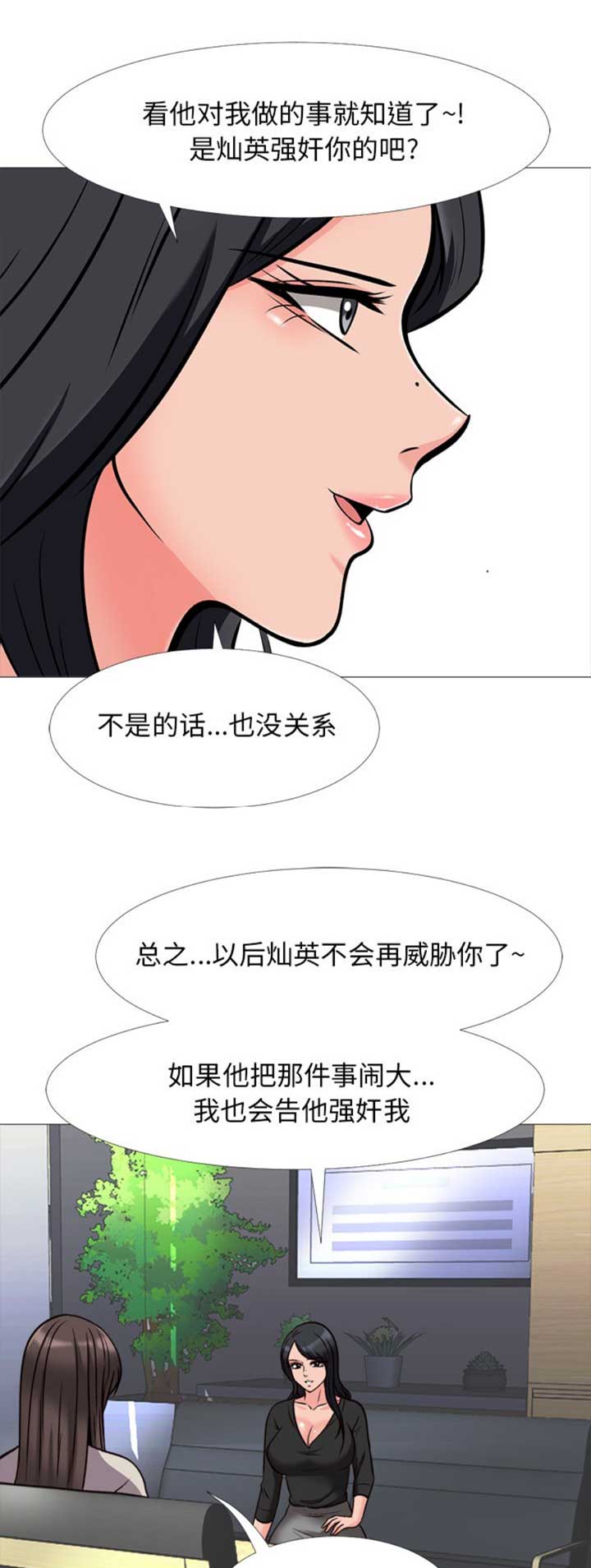 《心机女教授》第63话 第1页