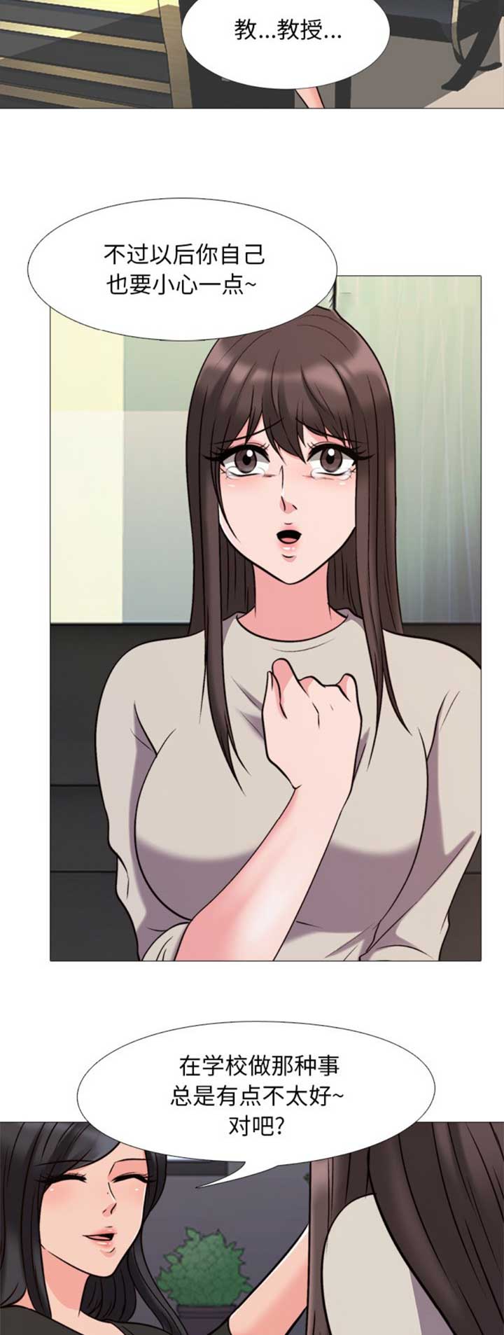 《心机女教授》第63话 第2页