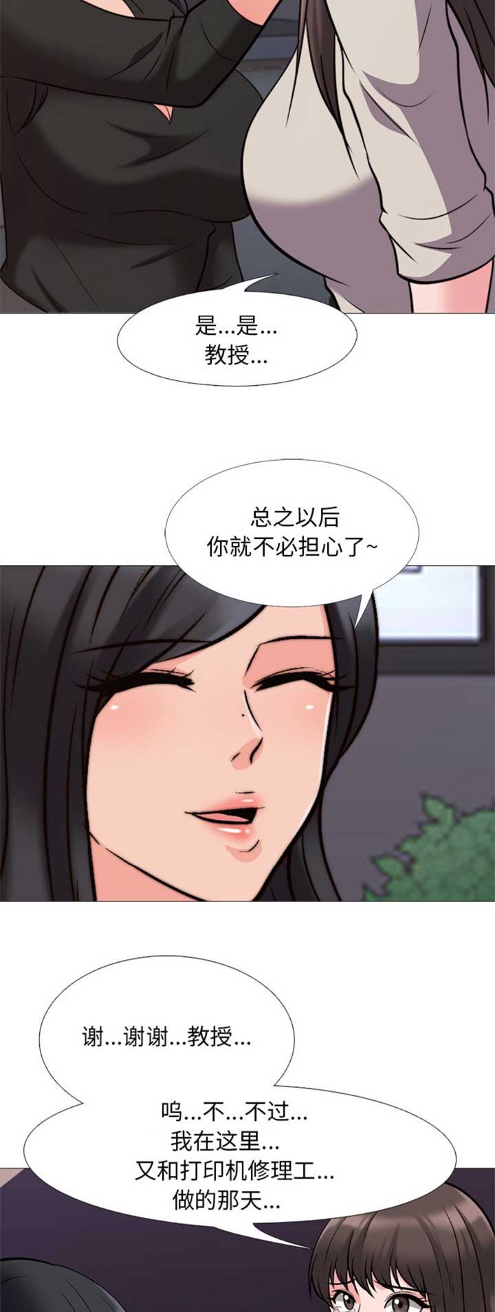 《心机女教授》第63话 第3页