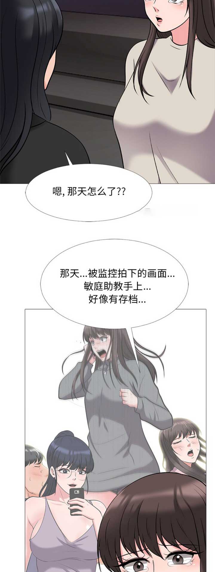 《心机女教授》第63话 第4页