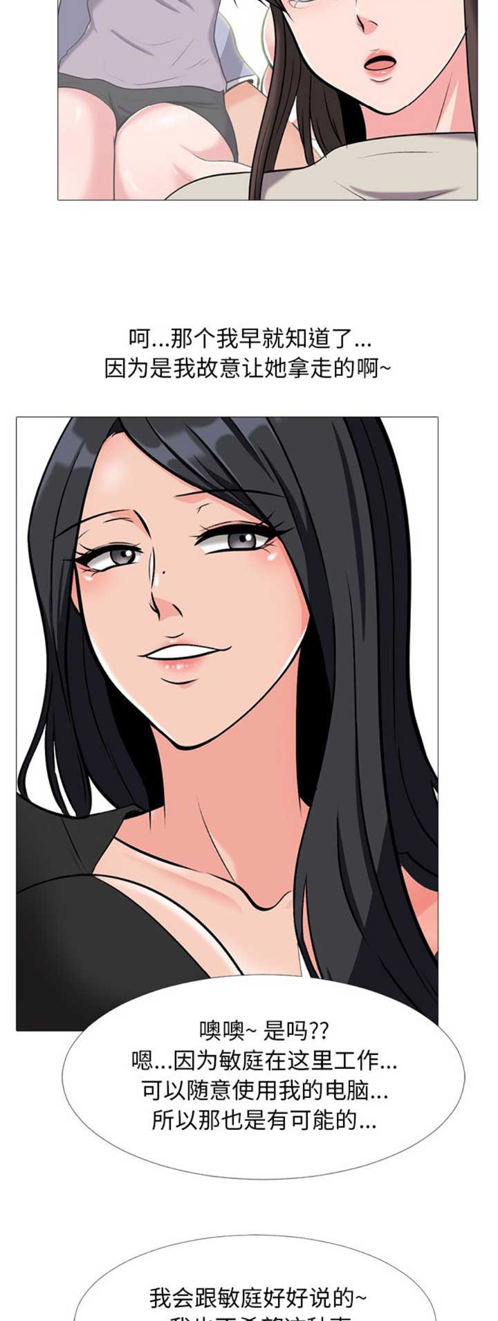 《心机女教授》第63话 第5页