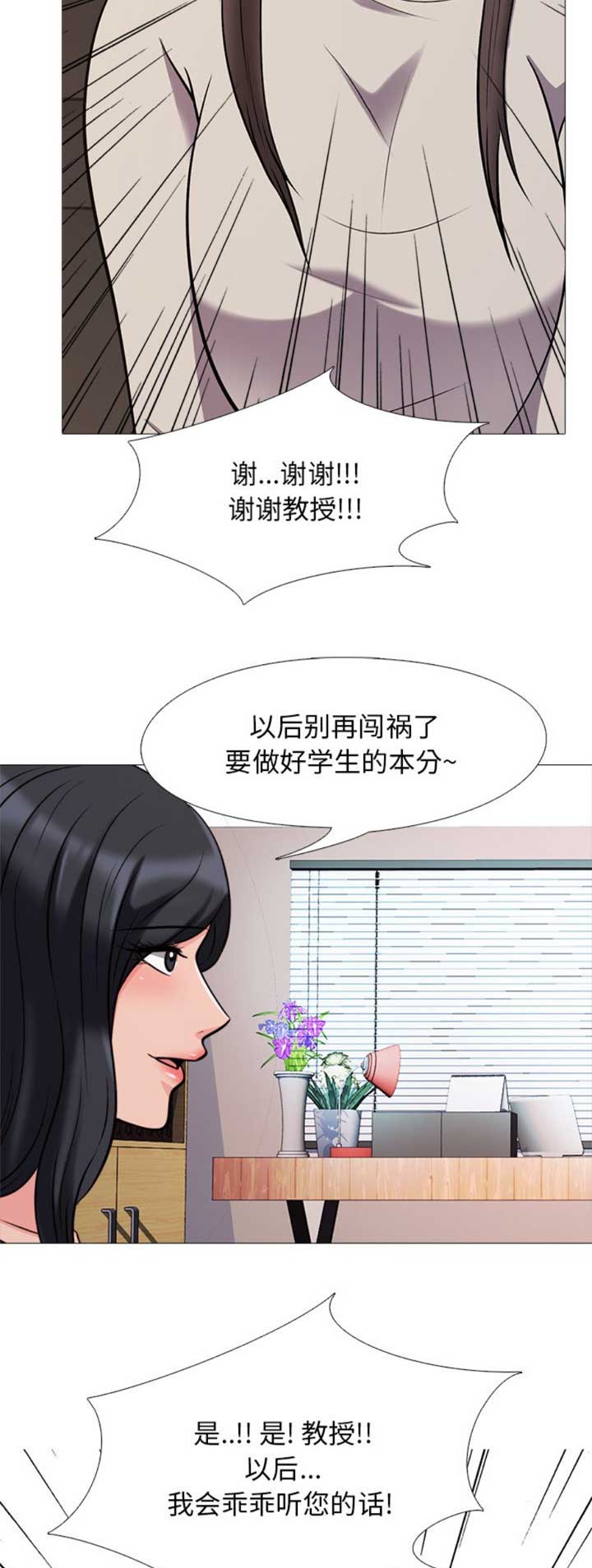 《心机女教授》第63话 第7页