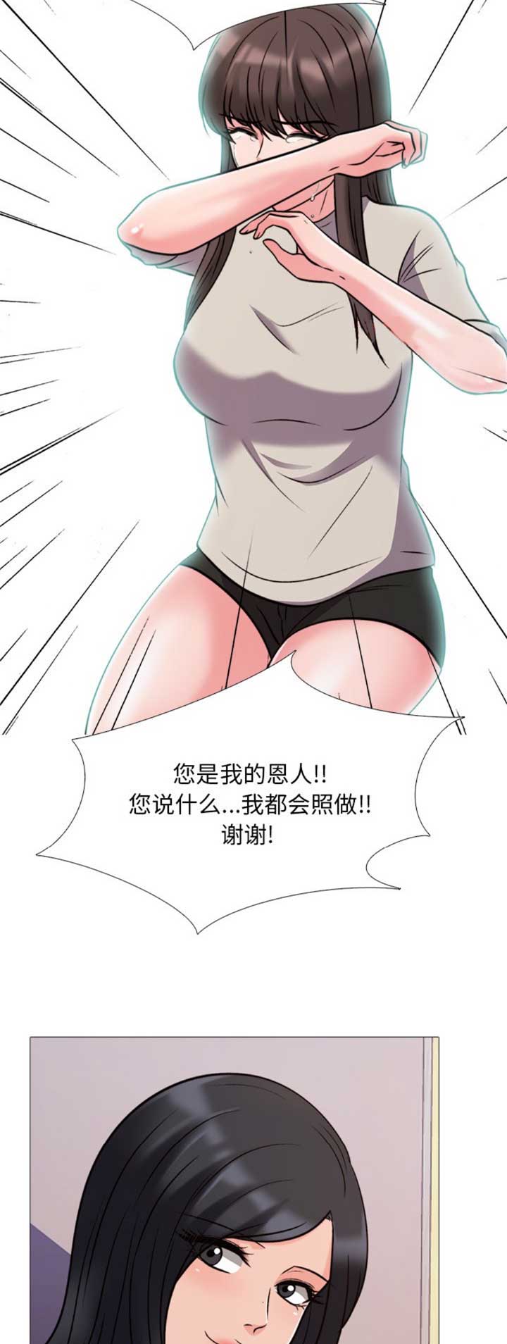《心机女教授》第63话 第8页
