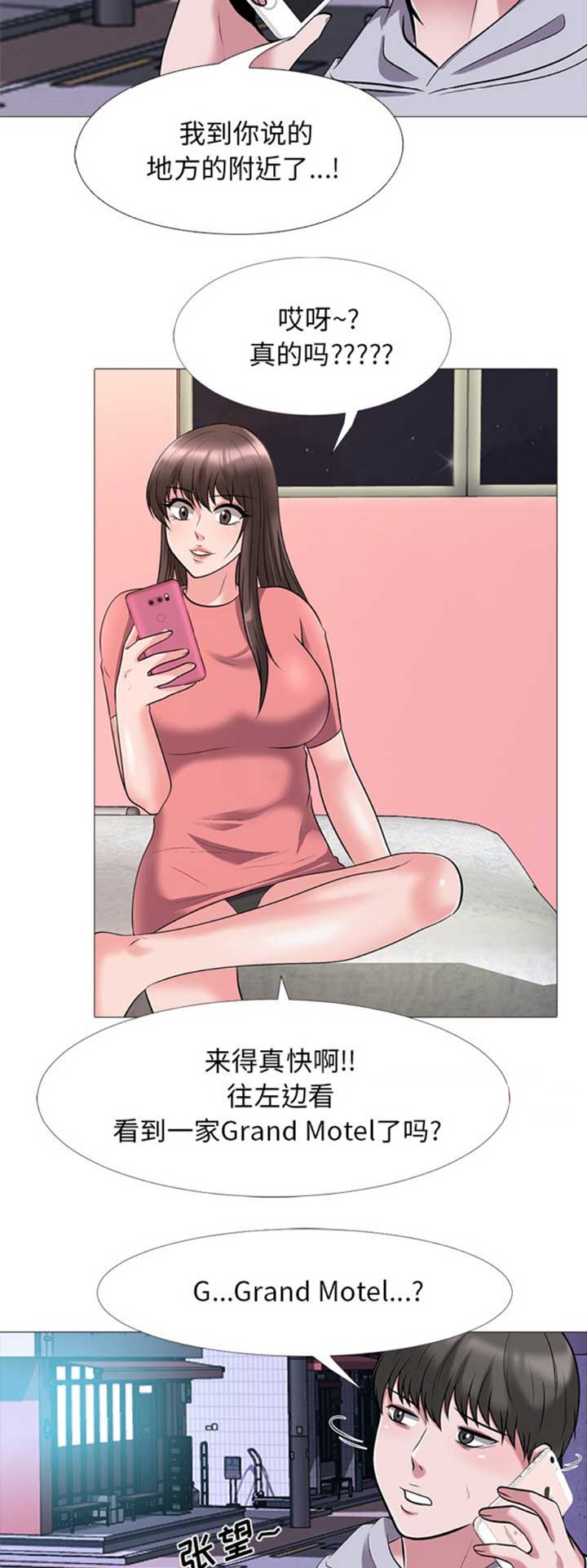 《心机女教授》第64话 第11页
