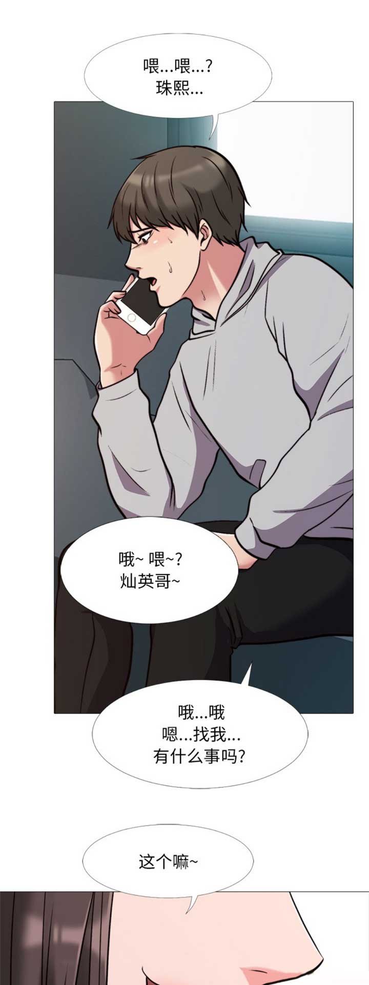 《心机女教授》第64话 第1页