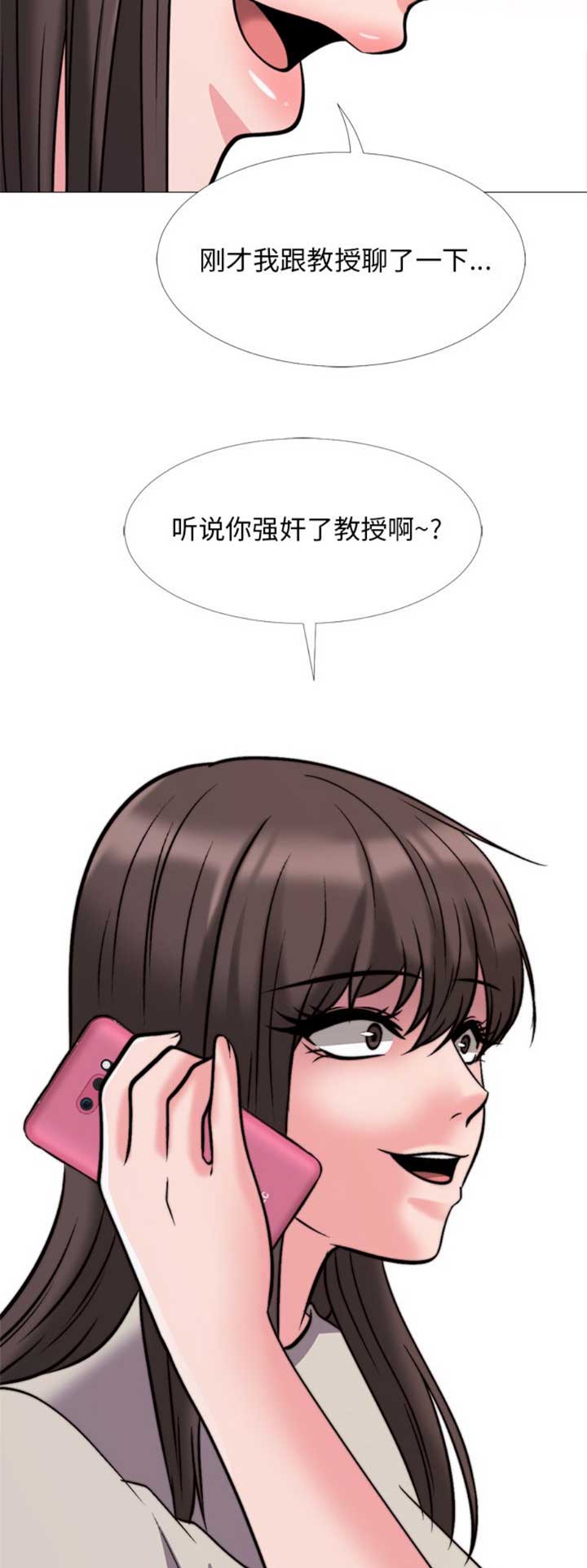 《心机女教授》第64话 第2页