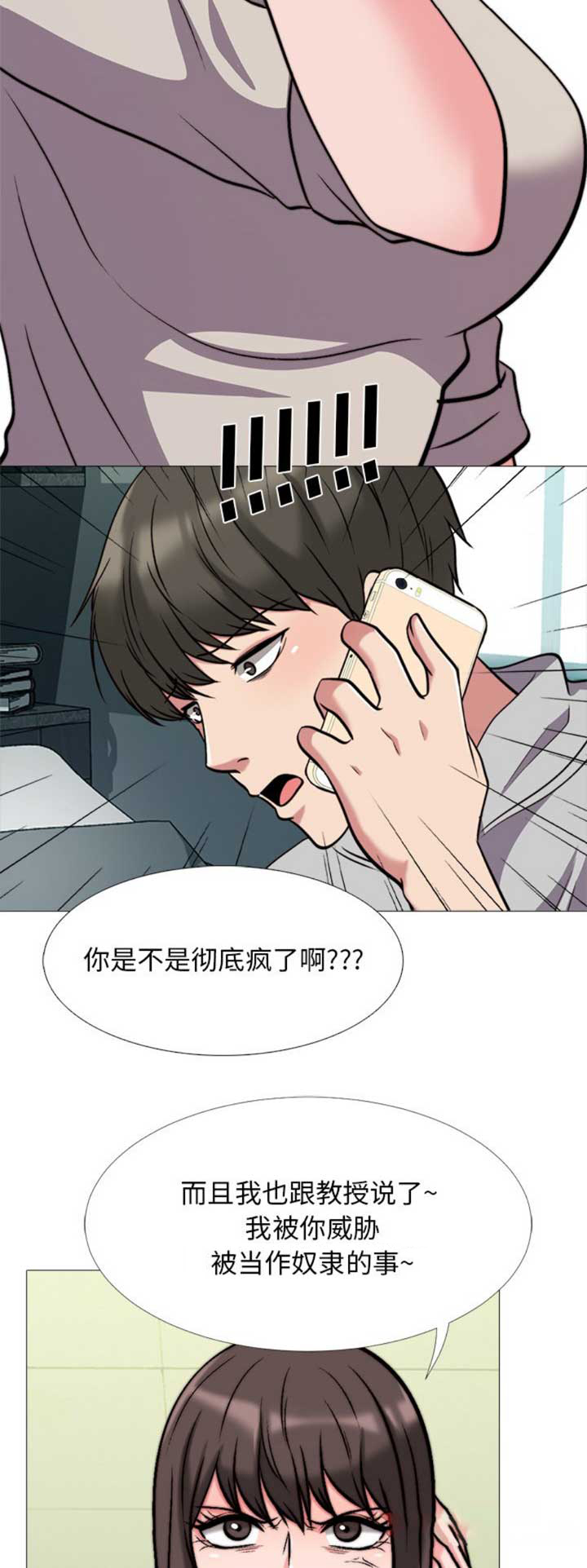 《心机女教授》第64话 第3页