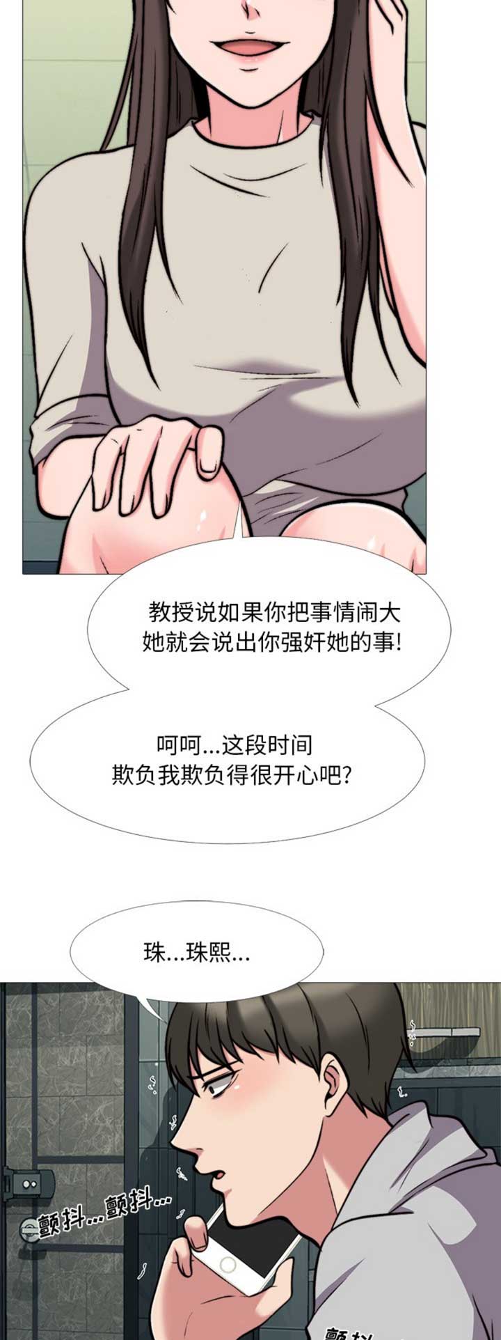 《心机女教授》第64话 第4页
