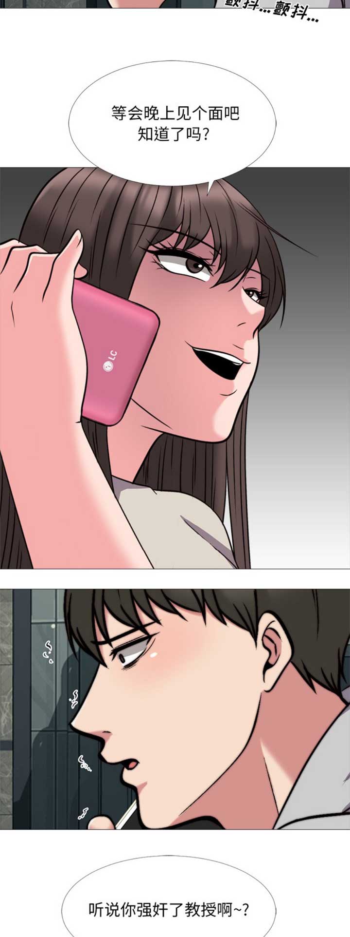 《心机女教授》第64话 第5页