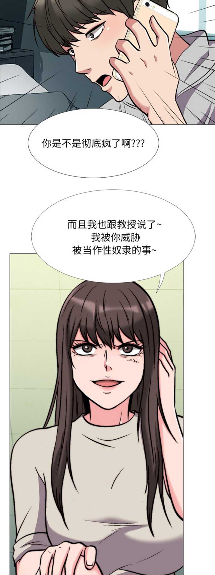 《心机女教授》第64话 第7页