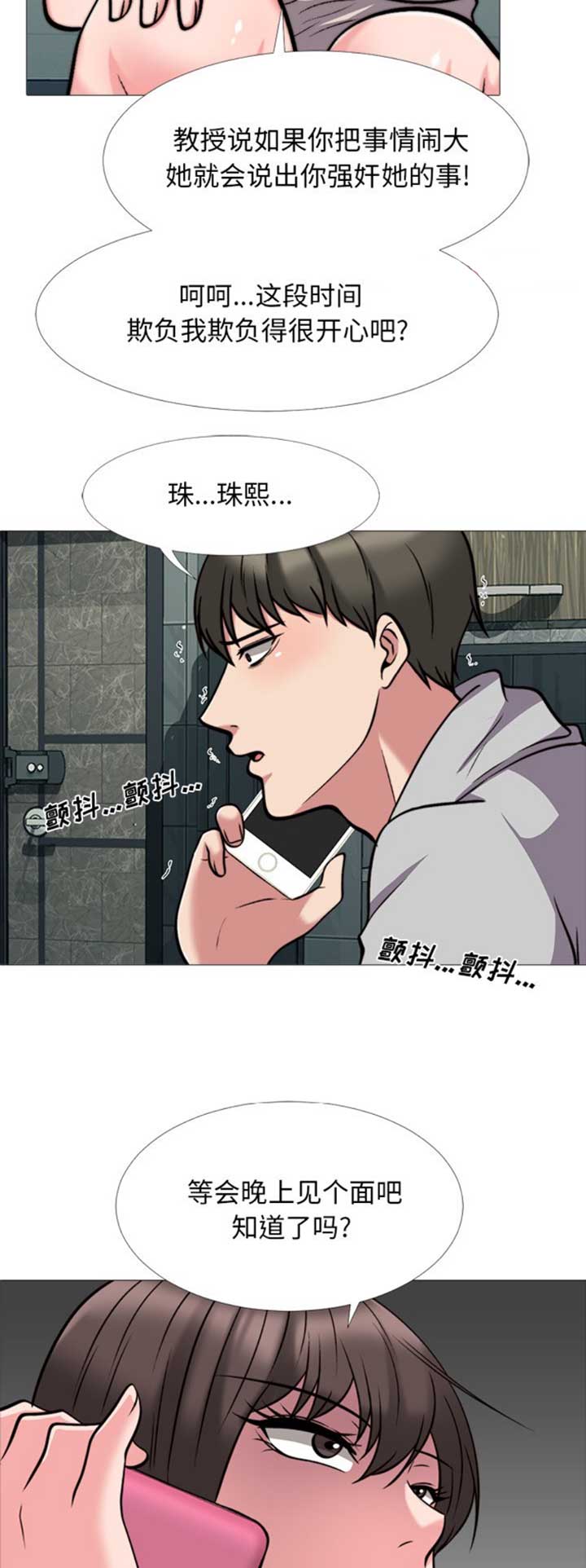 《心机女教授》第64话 第8页