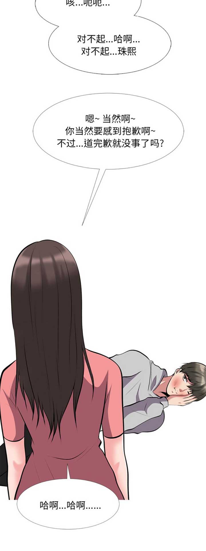 《心机女教授》第65话 第13页