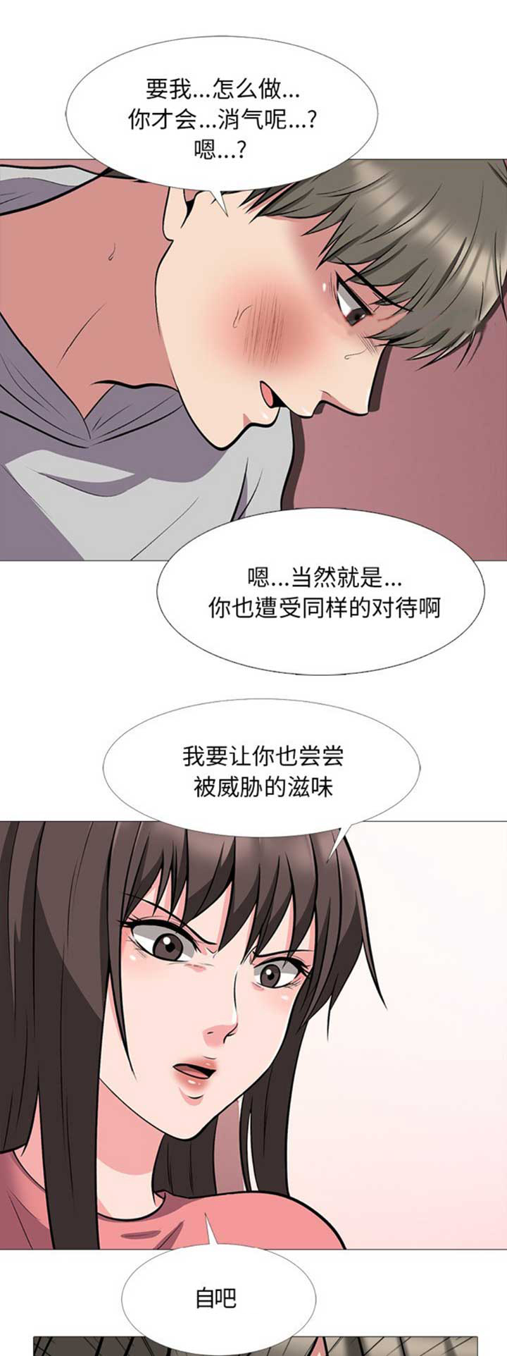 《心机女教授》第65话 第14页