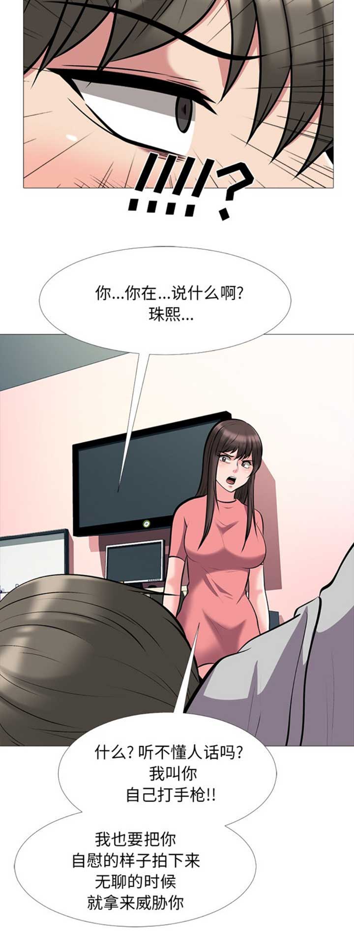 《心机女教授》第65话 第15页