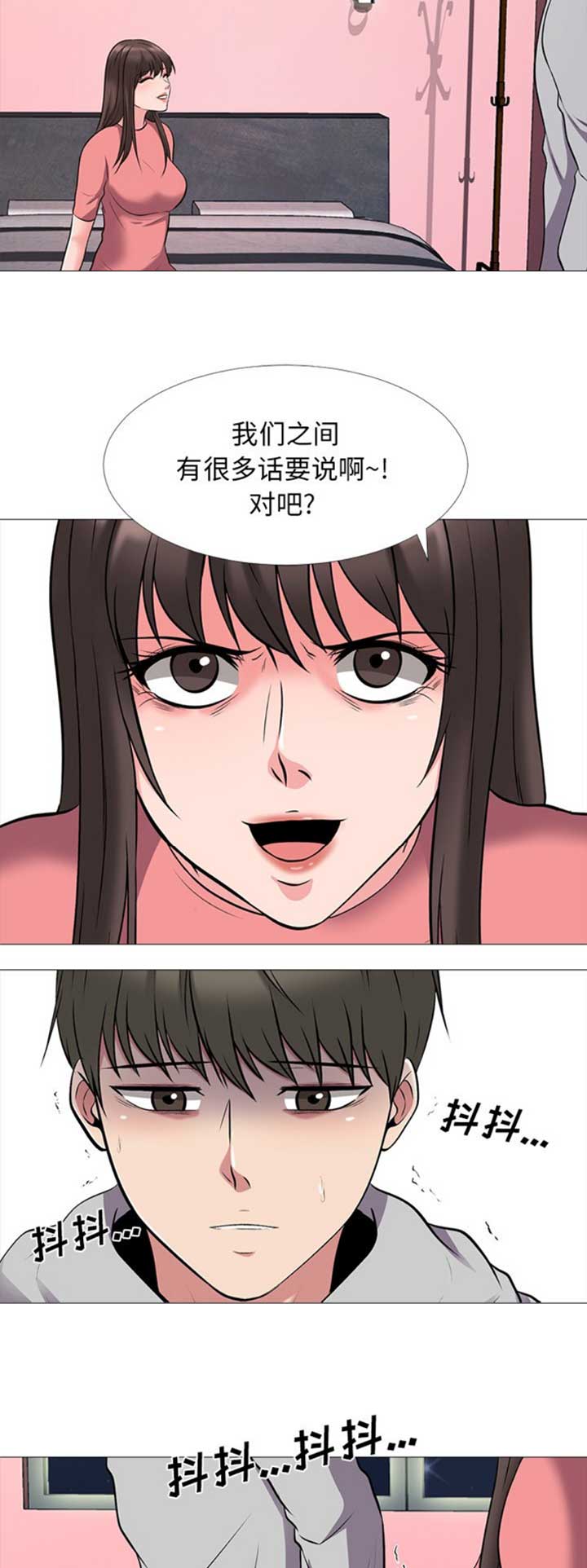 《心机女教授》第65话 第4页