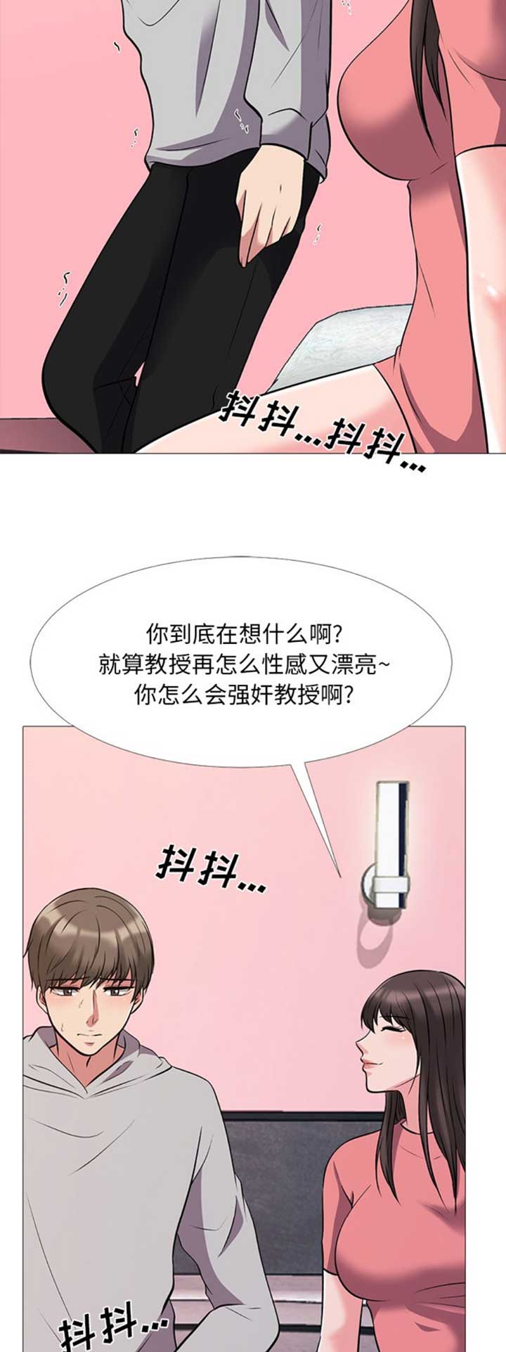 《心机女教授》第65话 第5页