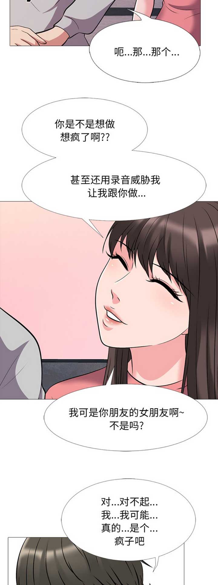 《心机女教授》第65话 第6页