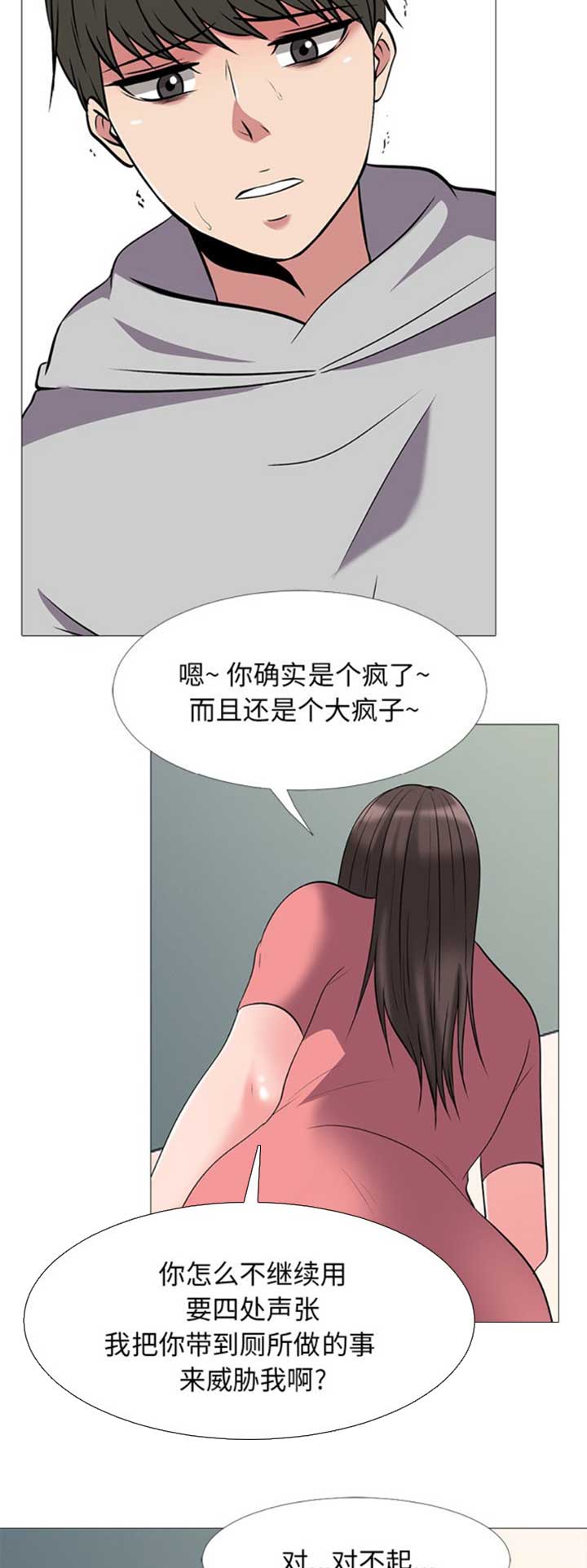 《心机女教授》第65话 第7页