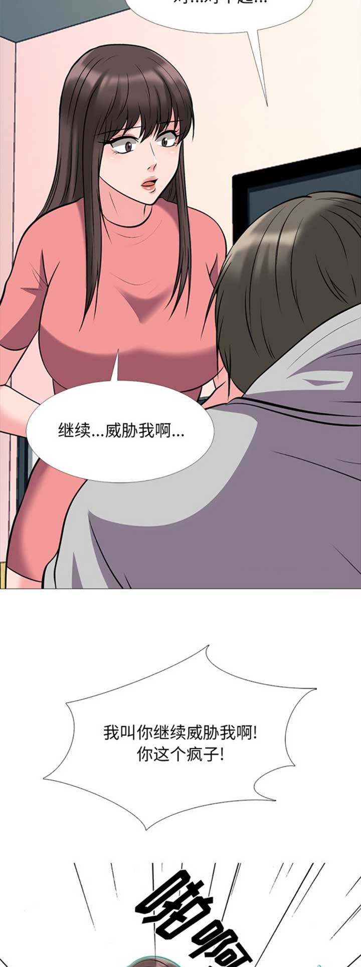 《心机女教授》第65话 第8页