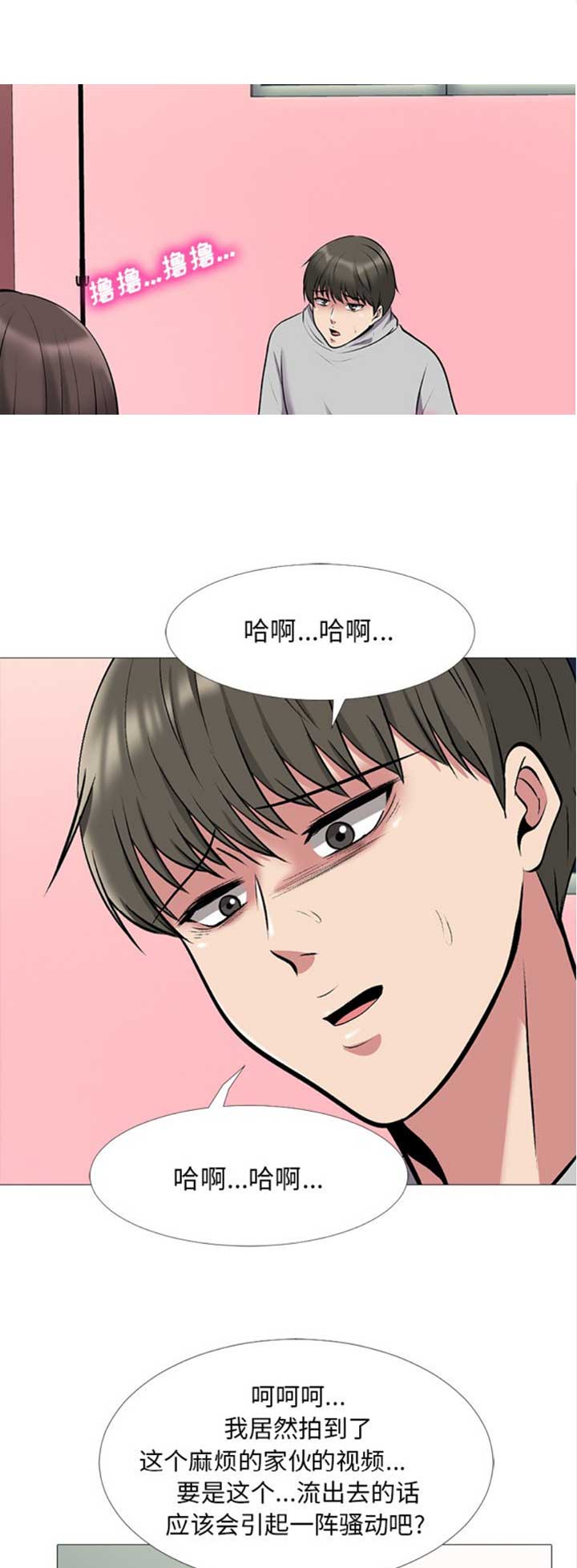 《心机女教授》第66话 第11页