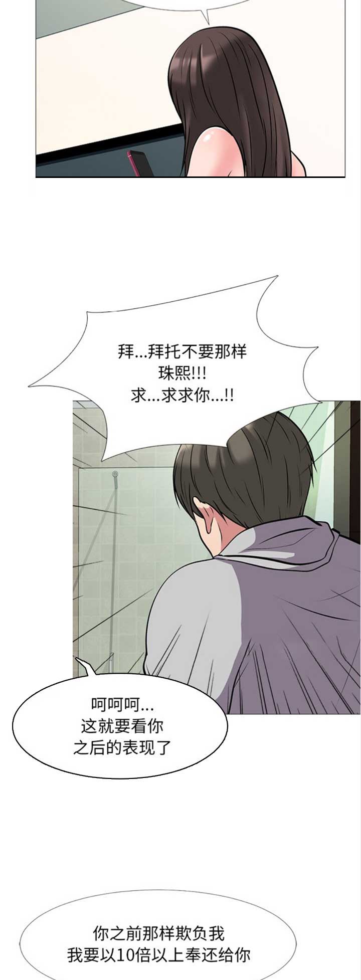 《心机女教授》第66话 第12页