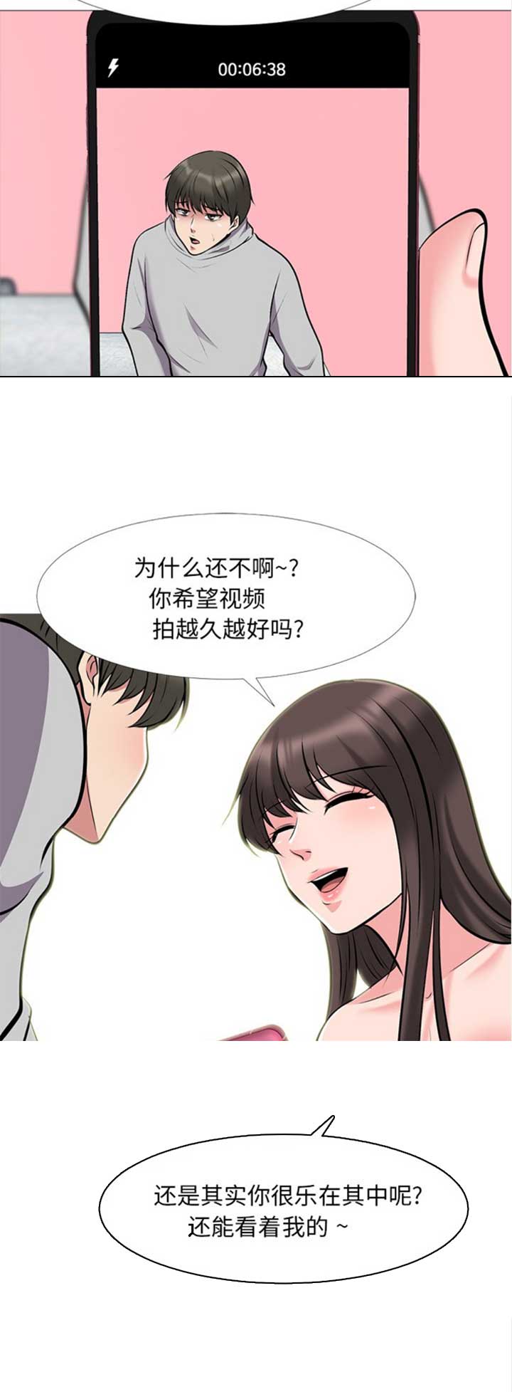 《心机女教授》第66话 第13页