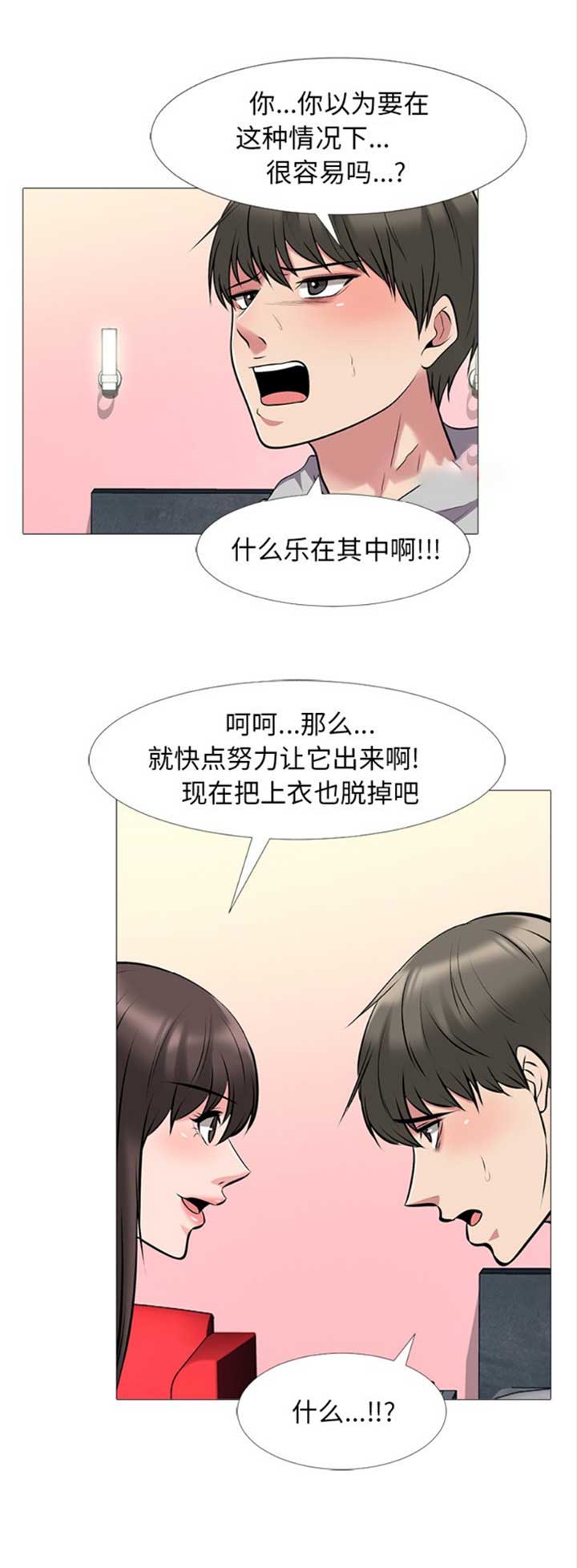 《心机女教授》第66话 第14页