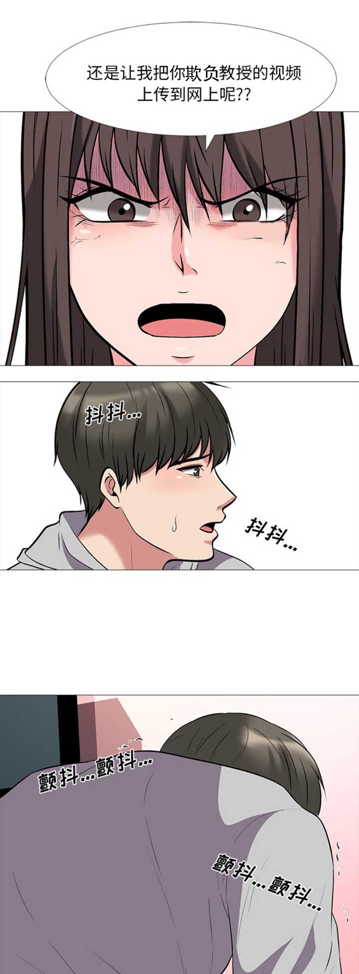 《心机女教授》第66话 第1页