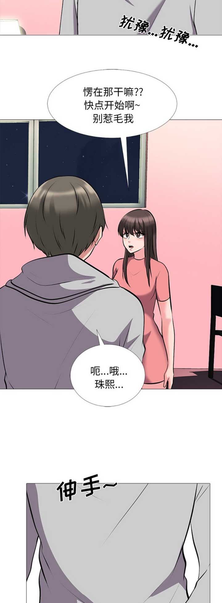 《心机女教授》第66话 第4页