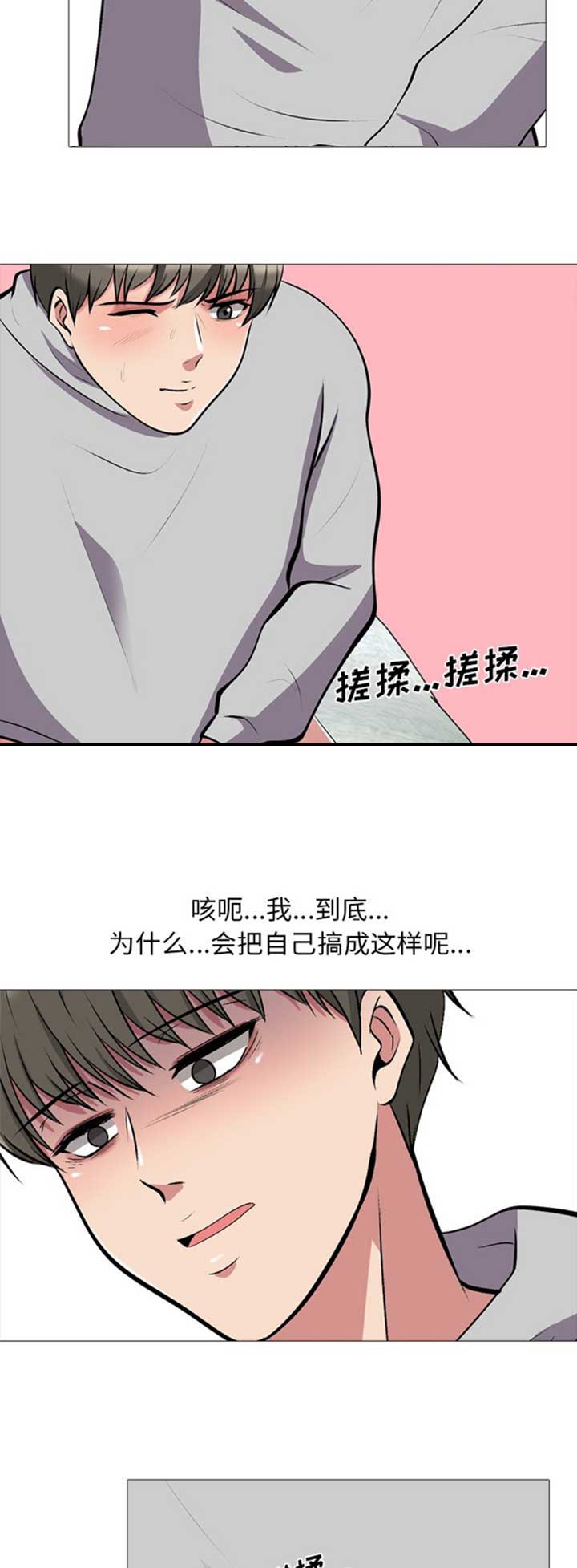 《心机女教授》第66话 第5页
