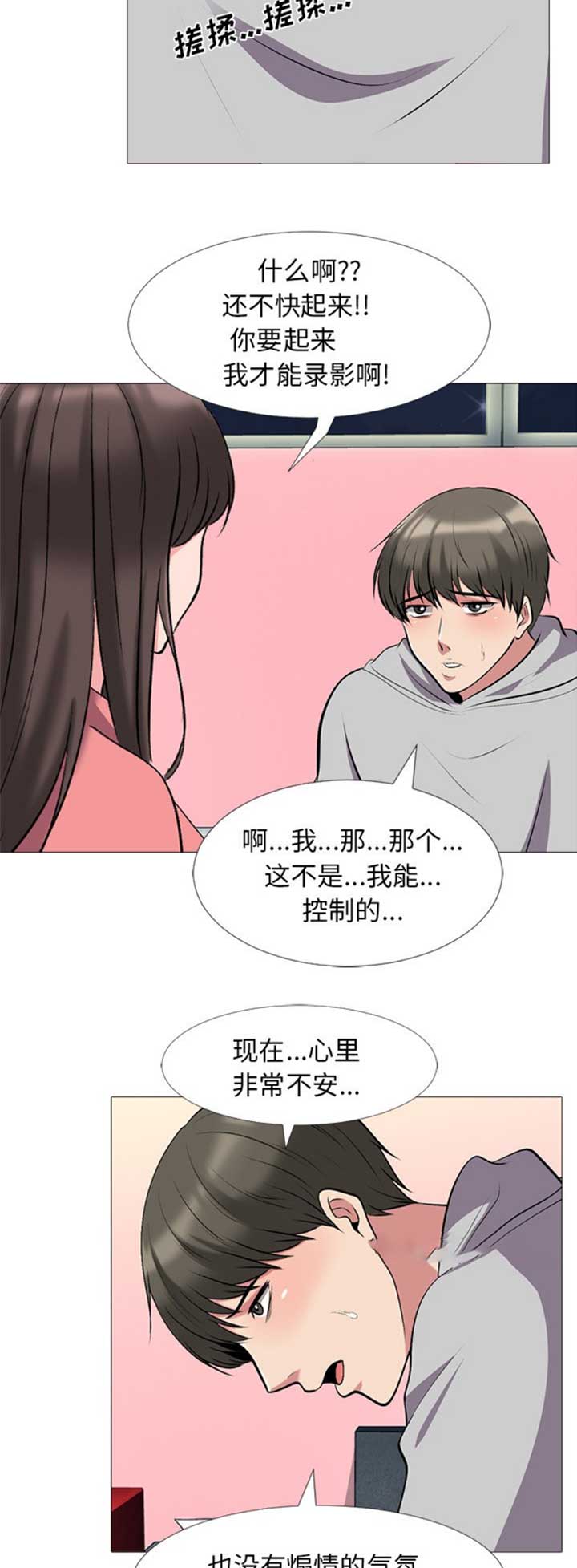 《心机女教授》第66话 第6页