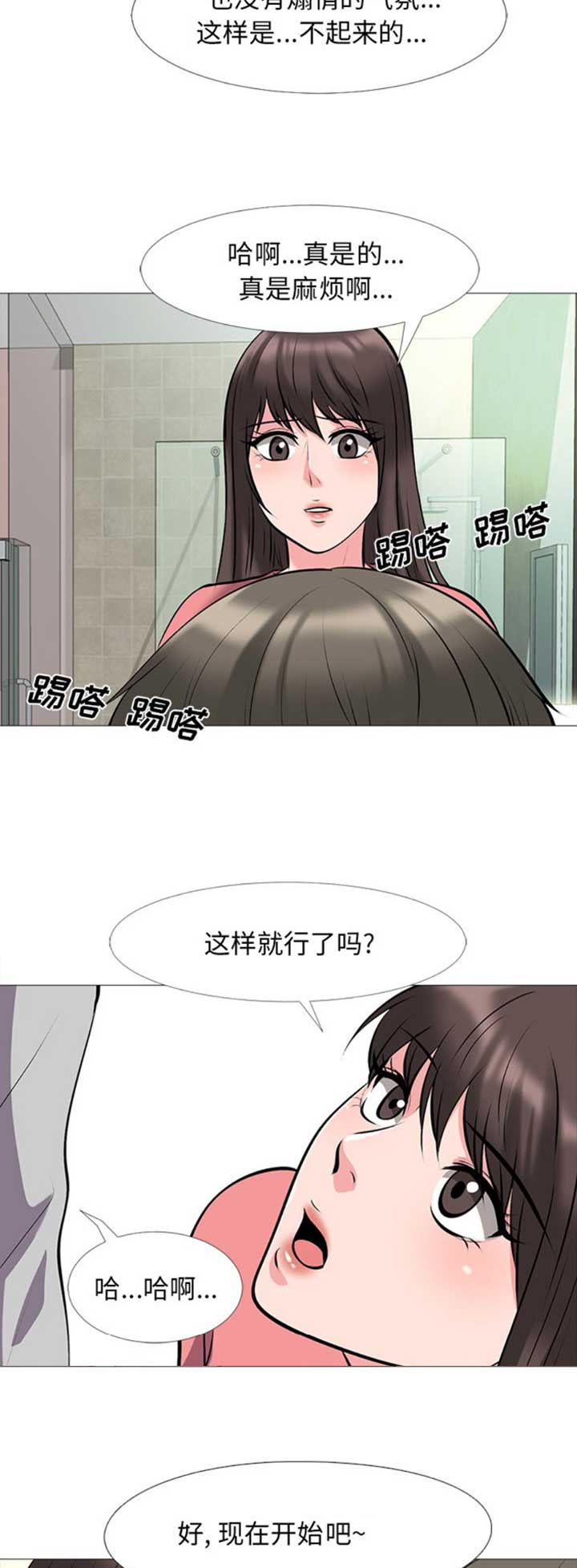 《心机女教授》第66话 第7页