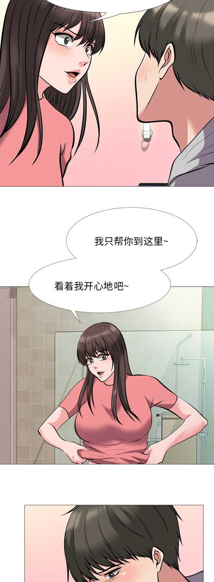 《心机女教授》第66话 第8页