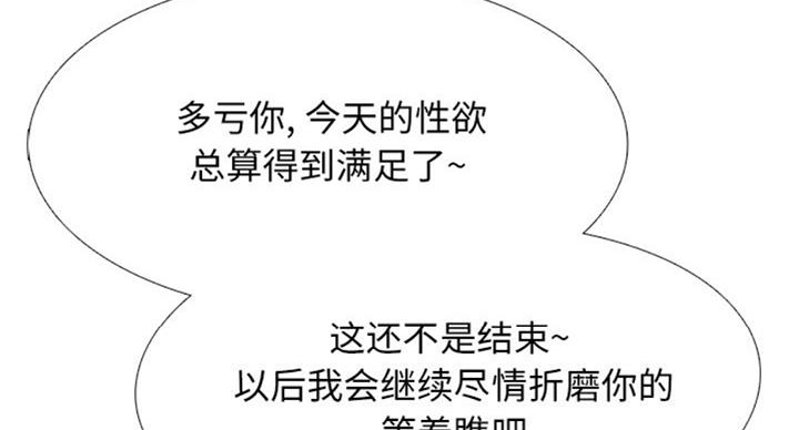 《心机女教授》第68话 第17页