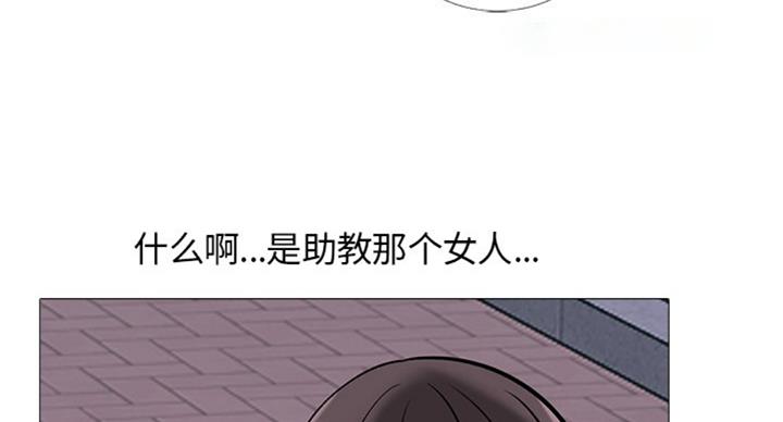 《心机女教授》第68话 第32页