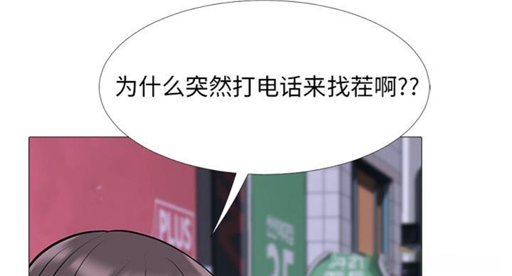 《心机女教授》第68话 第42页
